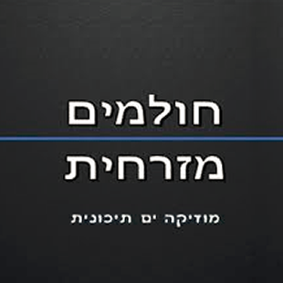 Radio Holmim Mizra Hit Logo
